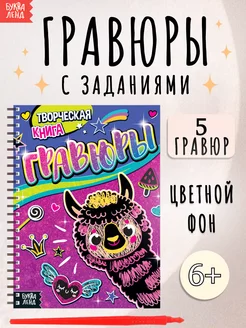 Активити-книга с заданиями для детей Лама