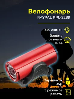 Фонарь для велосипеда передний аккумуляторный RPL-2289