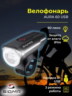 Фонарь на велосипед передний AURA USB