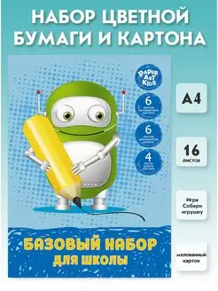 Набор для детского творчества Цветная бумага и картон