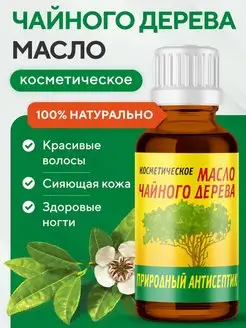 Косметическое масло чайного дерева