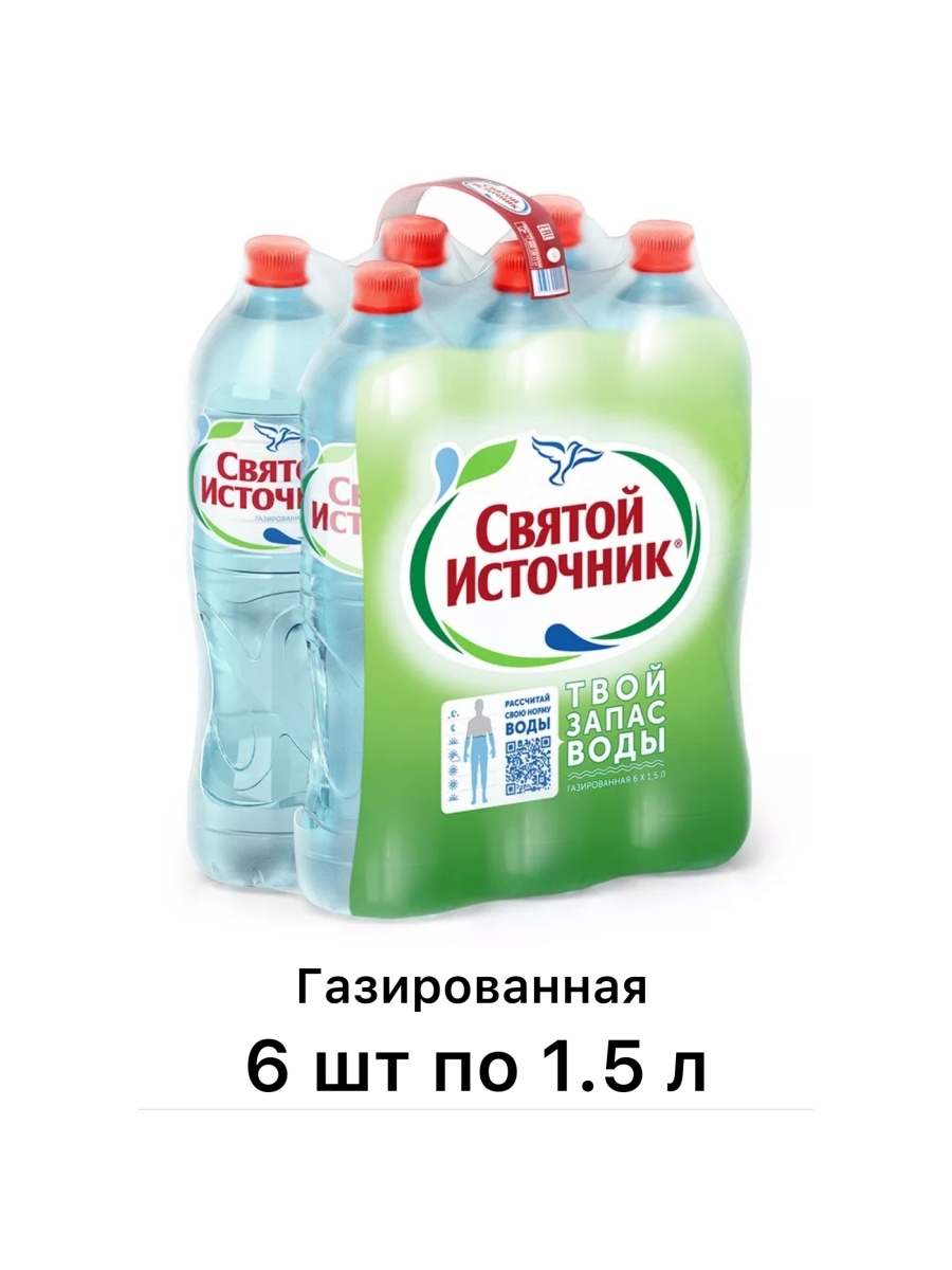 Минеральная вода святой источник производитель. Минералка Святой источник 1.5л. Святой источник газированная 1.5. Питьевая вода Святой источник газированная 1.5л. Вода "Святой источник" 1,5л ПЭТ газированная первой кат. * (6шт.).