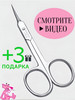 Ножницы маникюрные для кутикулы и ногтей бренд Cnoks продавец Продавец № 704849