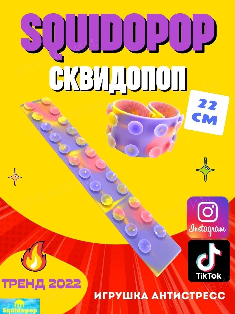 Новая игрушка 2022. Сквидопоп игрушка. Новые антистресс игрушки 2022. Игрушки на новый год 2022. Новый антистресс 2022 года.