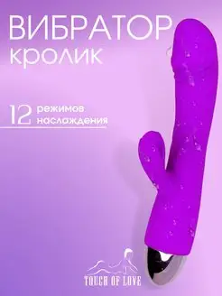 Вибратор кролик 18+