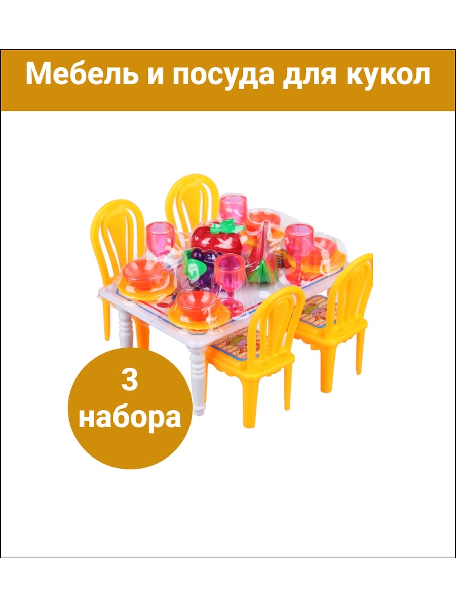 Игроленд мебель для кукол