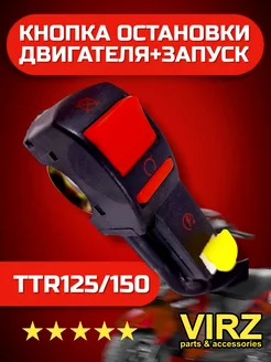 Переключатель левый правый TTR 125