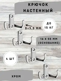 Крючок настенный в прихожую ванну офис