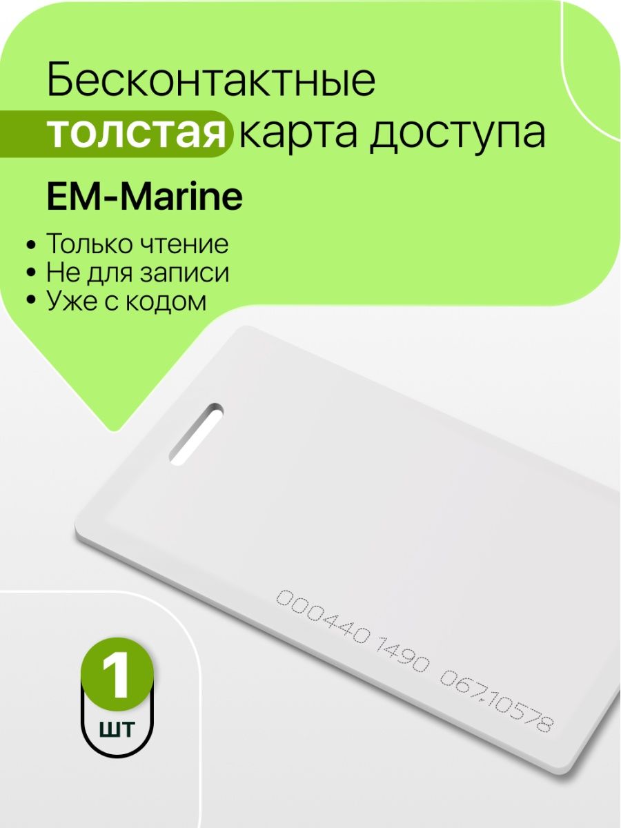 Карта em marine перезаписываемая