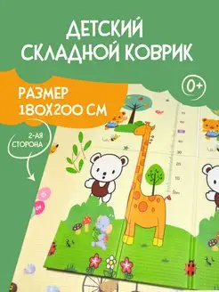 Детский игровой коврик