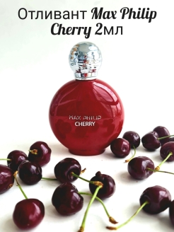 Max philip cherry 100 мл. Cherry Max Philip отливант. Max Philip Cherry EDP. Мужская туалетная вода с ароматом вишни. Мужской вишневый аромат.