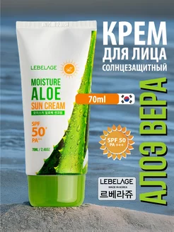 Солнцезащитный крем для загара SPF50+ PA+++ Корея 70мл