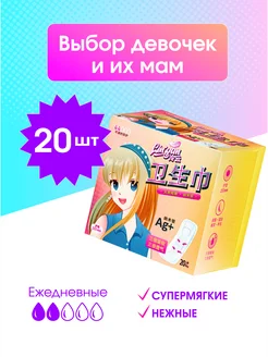 Прокладки гигиенические ежедневные упаковка 20 шт