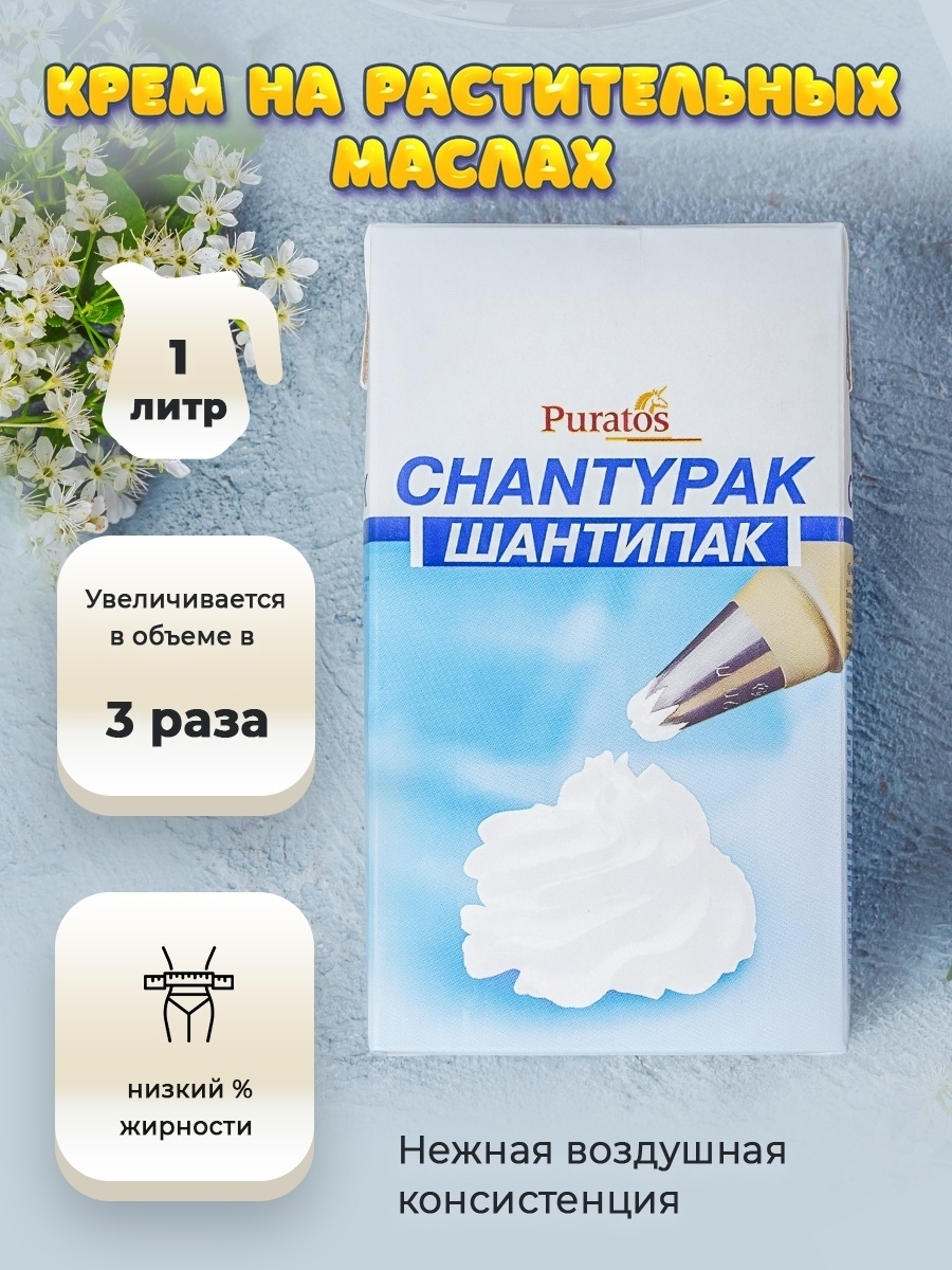 Сливки шантипак для торта