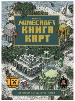 Minecraft. Книга карт. Только факты