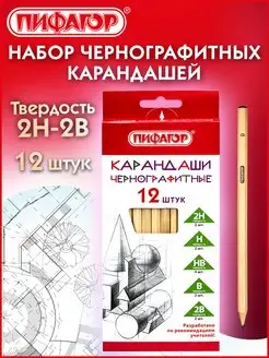 Карандаши простые чернографитные чертежные, 12 штук 2H-2B