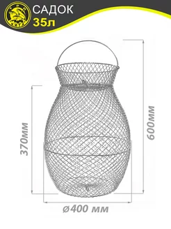 Садок рыболовный металлический оцинкованный 35 л