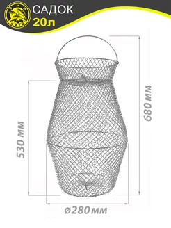 Садок рыболовный металлический оцинкованный 20 л