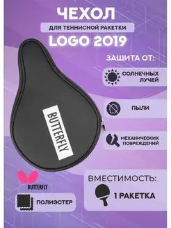 Чехол Logo 2019 по форме ракетки