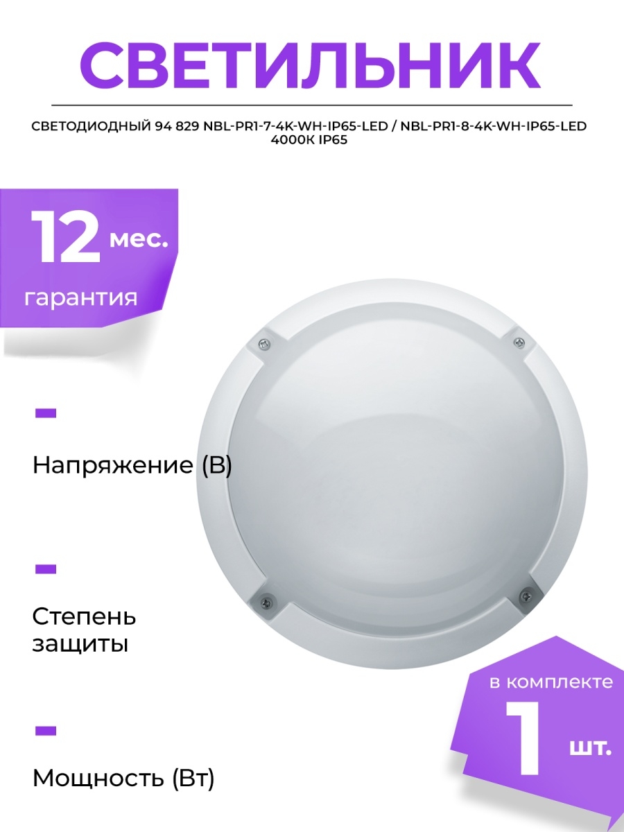 Navigator nbl pr1. Светильник NBL-pr1-7-4k-WH-ip65-led / NBL-pr1-8-4k-WH-ip65 Navigator. Светильник светодиодный 94839 NBL-pr1-13-4k-WH-ip65-led. Светильник светодиодный 94839 NBL-PR!-13-4k-WH-ip65-led. Светильник светодиодный Navigator 61 634 NBL-pr1-12-4k-12/48-WH-ip65-led.