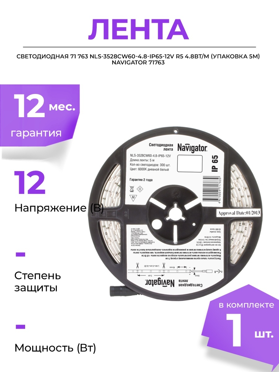 Navigator nls. Светодиодная лента навигатор. Навигатор светодиодная лента упаковка. Навигатор 12 Вт. Navigator 71763.