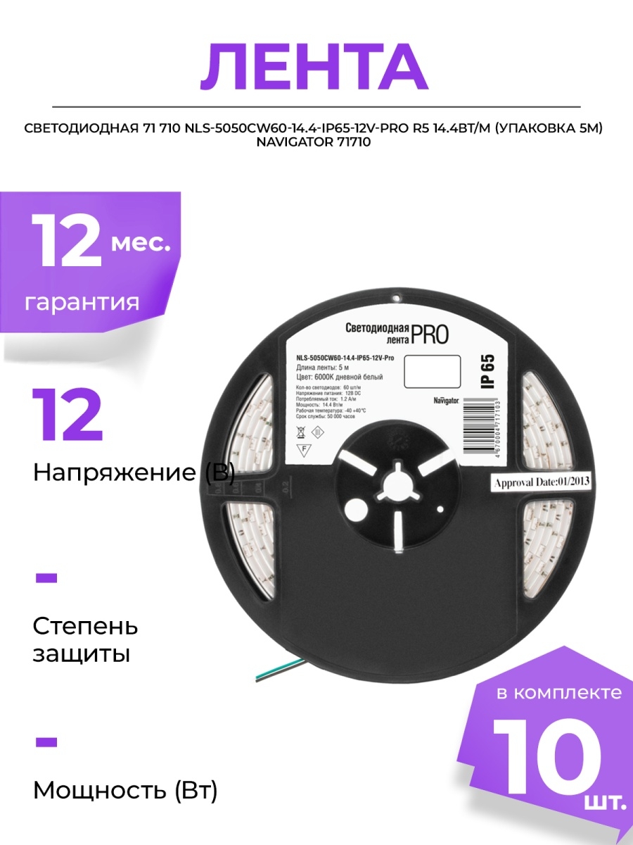 Navigator nls. Navigator NLS-3528ww60-4.8-ip65-12v-Pro r5. Navigator 71 698 NLS-5730cw60-30-ip65-12v r5 71698. Ñä ëåíòà Navigator 71 710 NLS-5050cw60-14.4-ip65-12v-Pro r5. Navigator светодиодная лента упаковка.