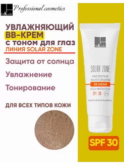 BB крем увлажняющий с SPF 30 Solar Zone