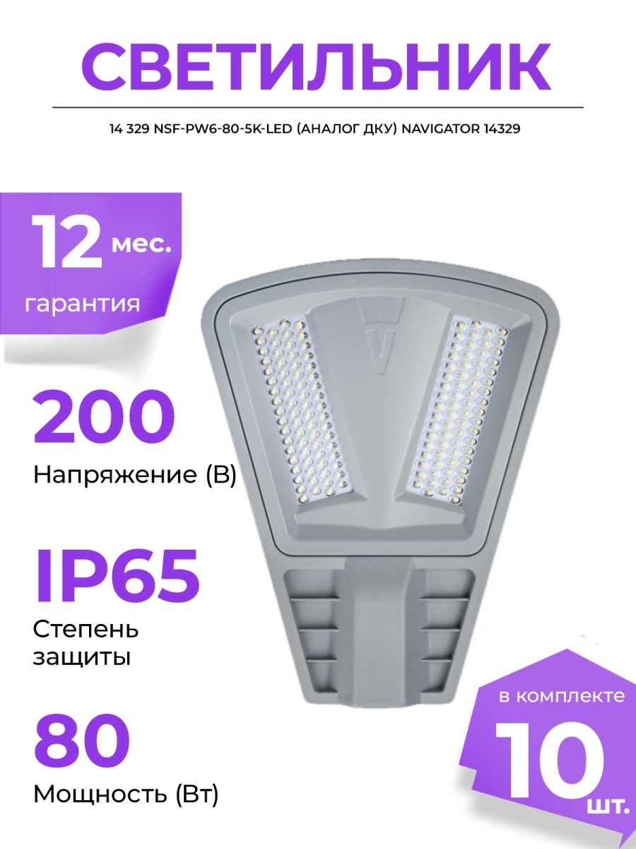 Navigator nsf led. Светильник Navigator 14 329 NSF-pw6-80-5k-led. Светильник 14 200 NSF-pw6-60-5k-led (аналог ДКУ) Navigator 14200. Светильник Navigator NSF-pw7-80-5k-led. Светильник 14 126 NSF-pw5-80-5k-led (аналог ДКУ) уличный Navigator 14126.