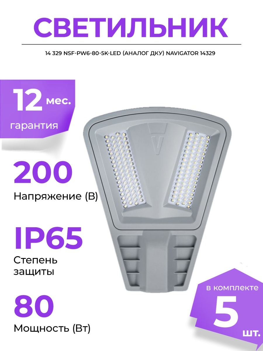 Navigator nsf led. Светильник 14 329 NSF-pw6-80-5k-led (аналог ДКУ) Navigator 14329. Светильник 14 329 NSF-pw6-80-5k-led Navigator 14329. Navigator NSF-pw6-80-5k-led. Светильник светодиодный 14 329 NSF-pw6-80-5k-led ДКУ 80вт.