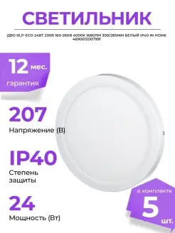 Светильник светодиодный RLP 24Вт 4000К