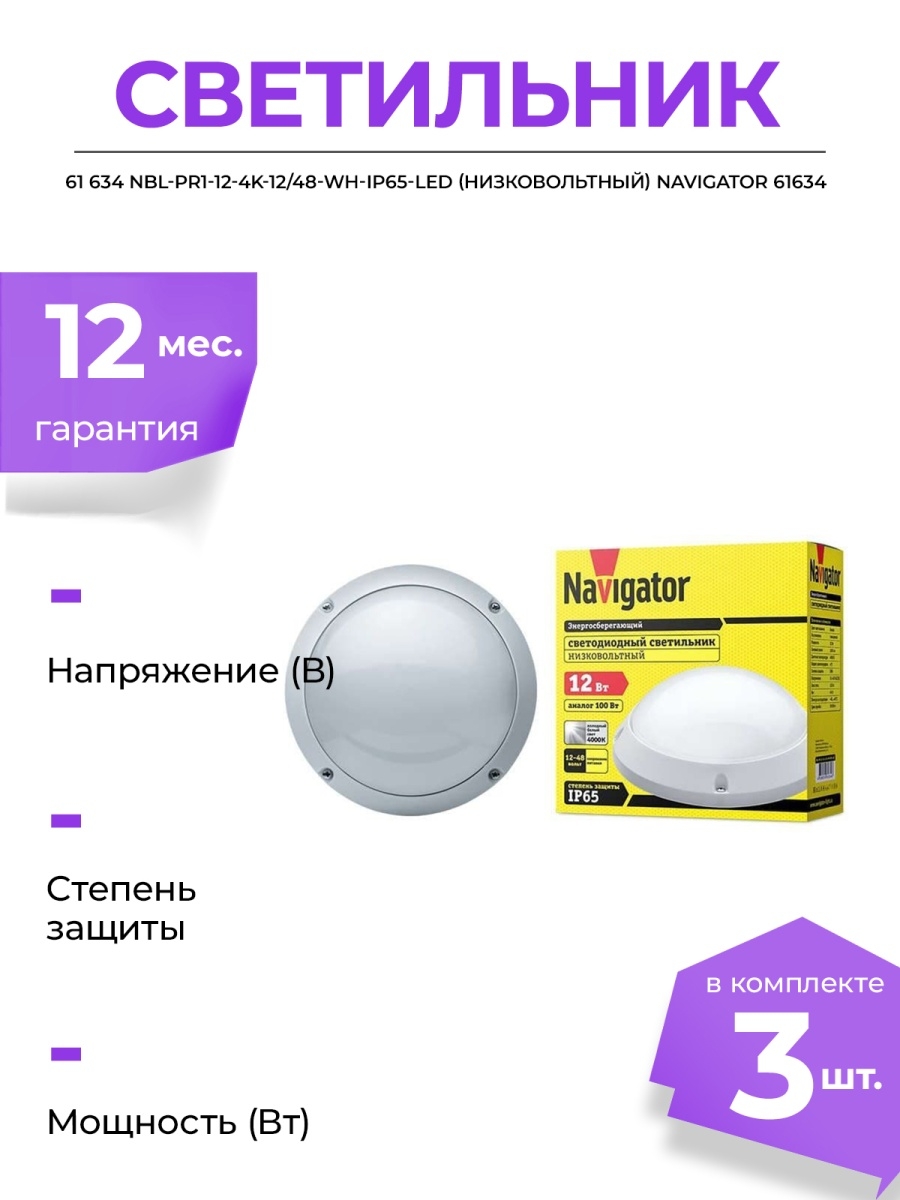 Nbl led navigator. Светодиодный светильник навигатор NBL-pr1-13-4k. Светильник Navigator NBL-pr1-12-4k-WH-ip65-led 94839 круг белый. Светильник светодиодный 94839 NBL-PR!-13-4k-WH-ip65-led. Светильник Navigator 61 562 NBL-r1-8-4k-ip20-led.