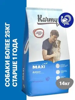 Корм для собак Maxi Adult Индейка 14 кг