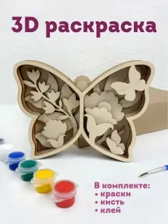 Раскраска пазл 3D, объемная, деревянная