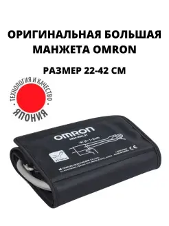 Манжета для тонометра универсальная CW Easy Cuff