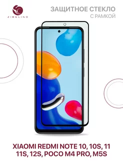 Стекло Redmi Note 10, 10S, 11, 11S, Poco M4 Pro, M5s