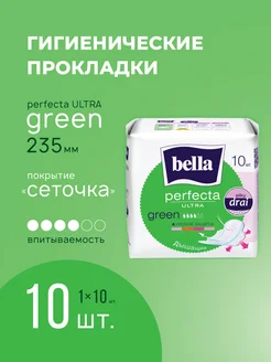 Ультратонкие прокладки сеточка perfecta green, 10 шт. белла