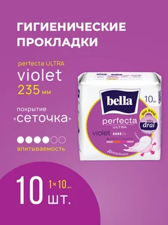 Ультратонкие прокладки perfecta violet 10 шт. белла