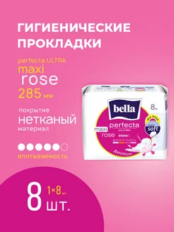 Женские прокладки perfecta MAXI rose удлиненные 8 шт. белла