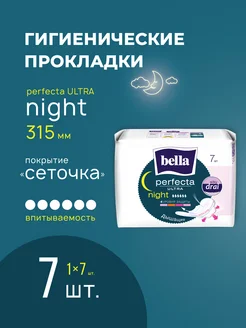 Прокладки perfecta night silky drai ночные, 7 шт. белла