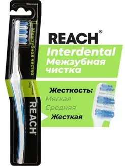 Зубная щетка Interdental жесткая, в ассортименте