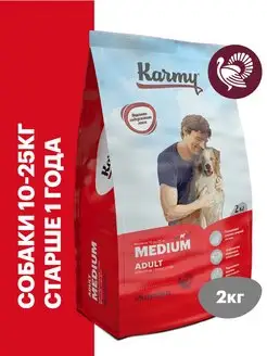 Корм для собак Medium Adult Индейка 2 кг