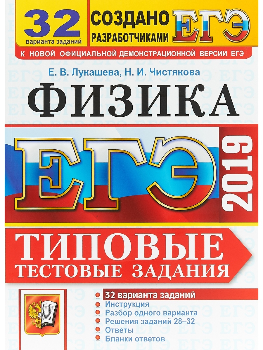 Физика 32. Лукашева физика. 30 Задание ЕГЭ физика. 32 Задание ЕГЭ физика. Е Лукашева физика тренажер ЕГЭ.