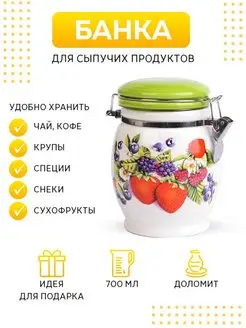 Банка для сыпучих продуктов 750 мл