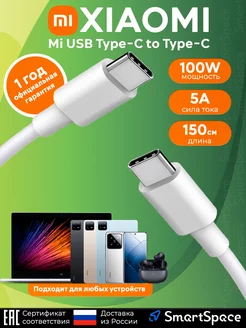 Кабель Type c Быстрая зарядка 5А Mi USB Type-C Type-C