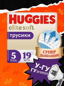 Подгузники трусики Elite Soft 5 р 12-17 кг 19 шт