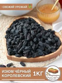 Изюм без косточек черный крупный 1 кг без сахара