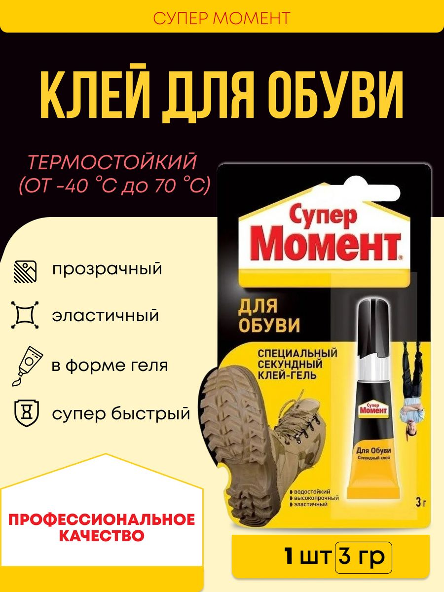 Момент обувной