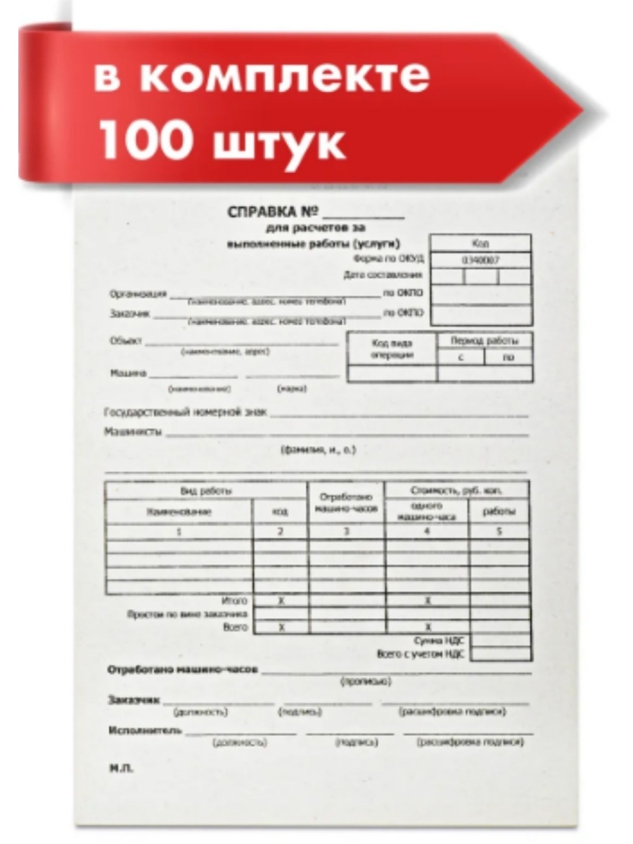 Справка для расчетов за выполненные работы услуги форма эсм 7 образец заполнения