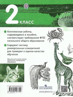 Диагностические комплексные работа 2 класс ответы