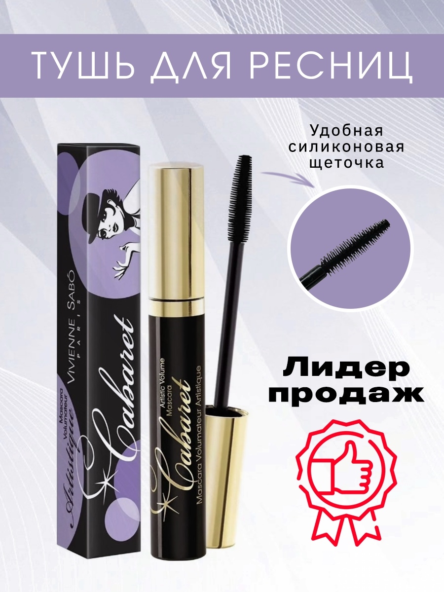 Vivienne sabo volume etalon отзывы. Тушь Вивьен сабо отзывы.